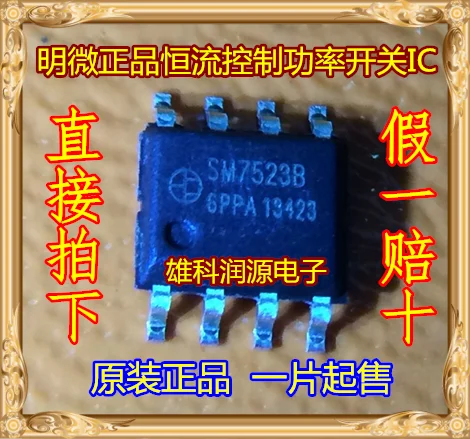 

10 шт./лот SM7523B SM7523 SOP-8