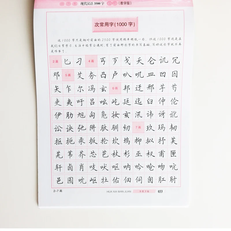 3500 Common Chinese Characters Copybook for Pen Calligraphy by Tian Yingzhang Regular Script Exercise Book 3500 Common Chinese Characters Copybook for Pen Calligraphy by Tian Yingzhang Regular Script Exercise Book