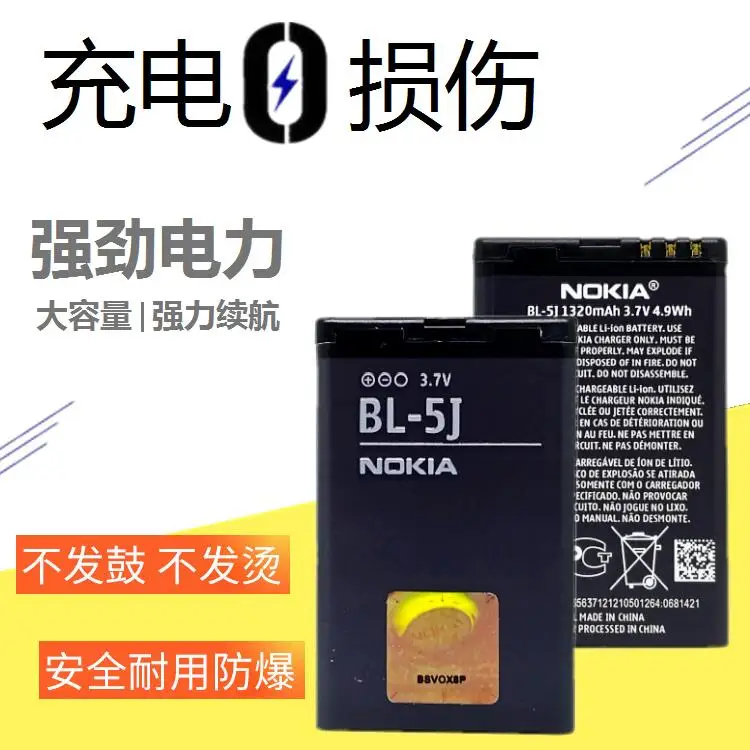 Подходит для BL 5J новая горячая батарея 523052335235 5800XM 520 перезаряжаемая панель