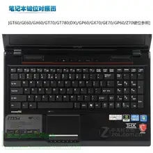 15,6 17,3 силикон клавиатура для ноутбука кожного покрова протектор для MSI GT60 GE60 GX60 GT70 GT780(DX) GP60 GX70 GE70 Z70