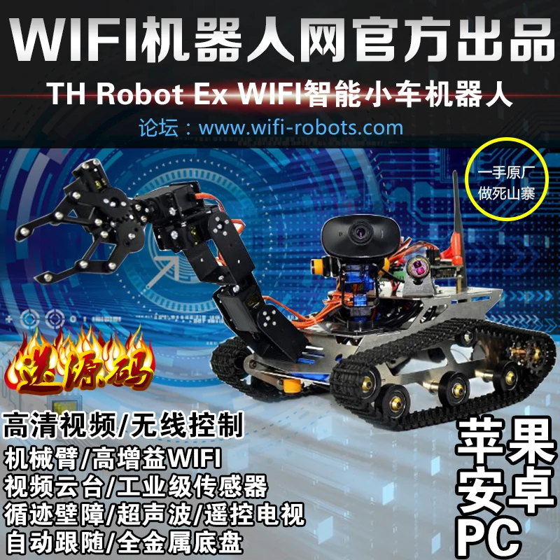 

WIFI smart car /WIFI robot kit / HD video / Ex battery / tyrant Andrews source