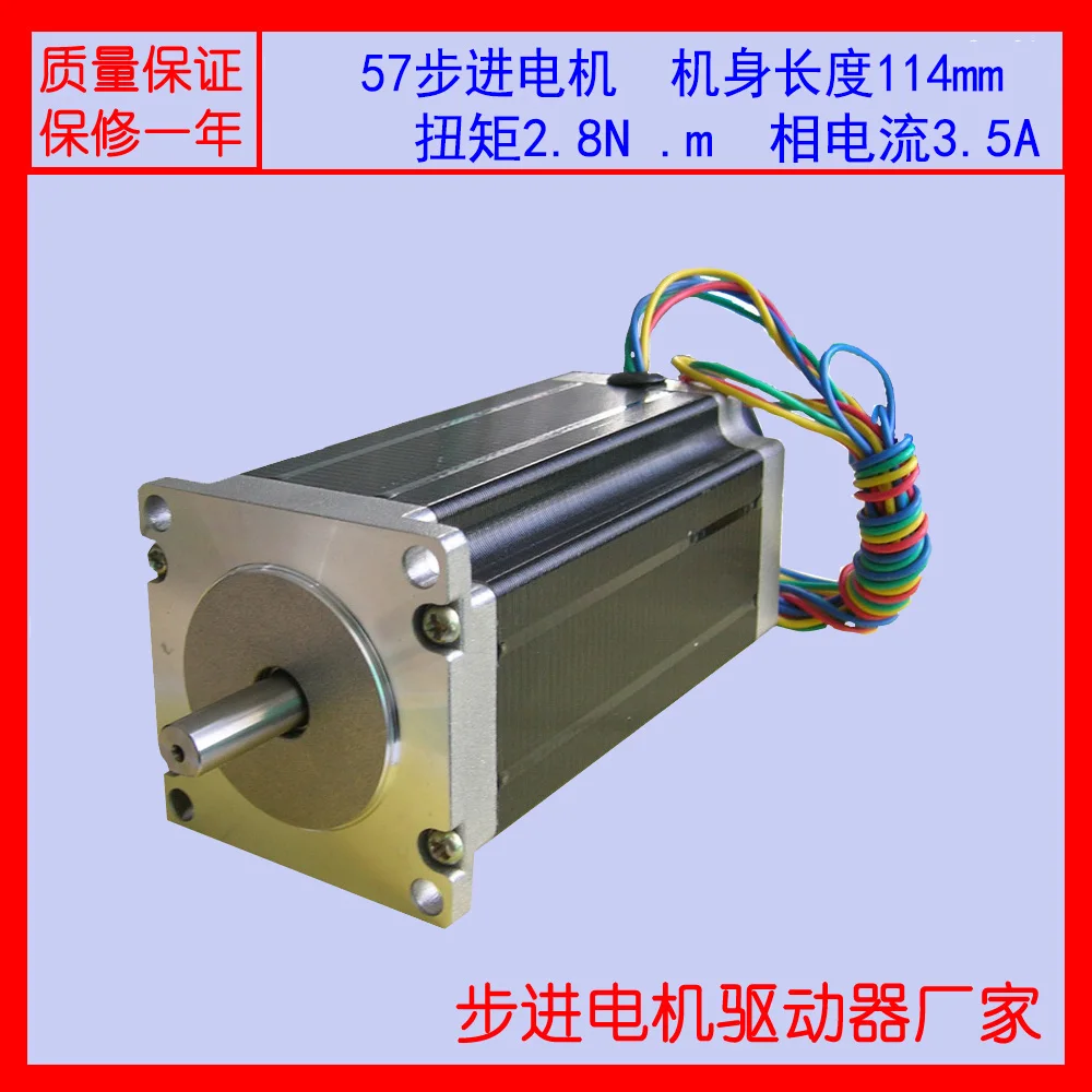 

57 step motor HY57DJ114 current: 3A torque: 2.8N.m, body length 114mm, 2 phase, 4 lines