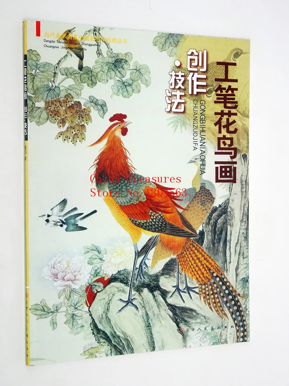 Chinese Painting Book Gong Bi Hua Niao Tu Bird and Flower 60pages | Канцтовары для офиса и дома