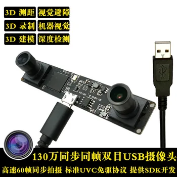 

1.3-megapixel High-definition Binocular USB Camera Module High-speed 60 Frames Double-screen Wide-angle