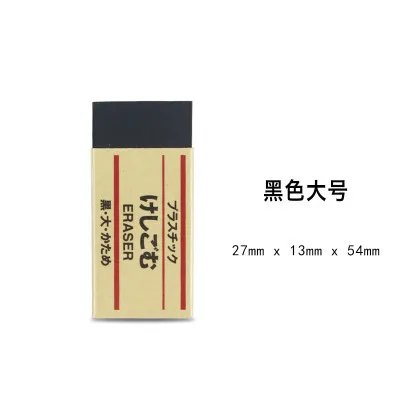 1 pc Japan MUJI high quality eraser white black rubber small/big eraser students supplies - Цвет: dahao heise