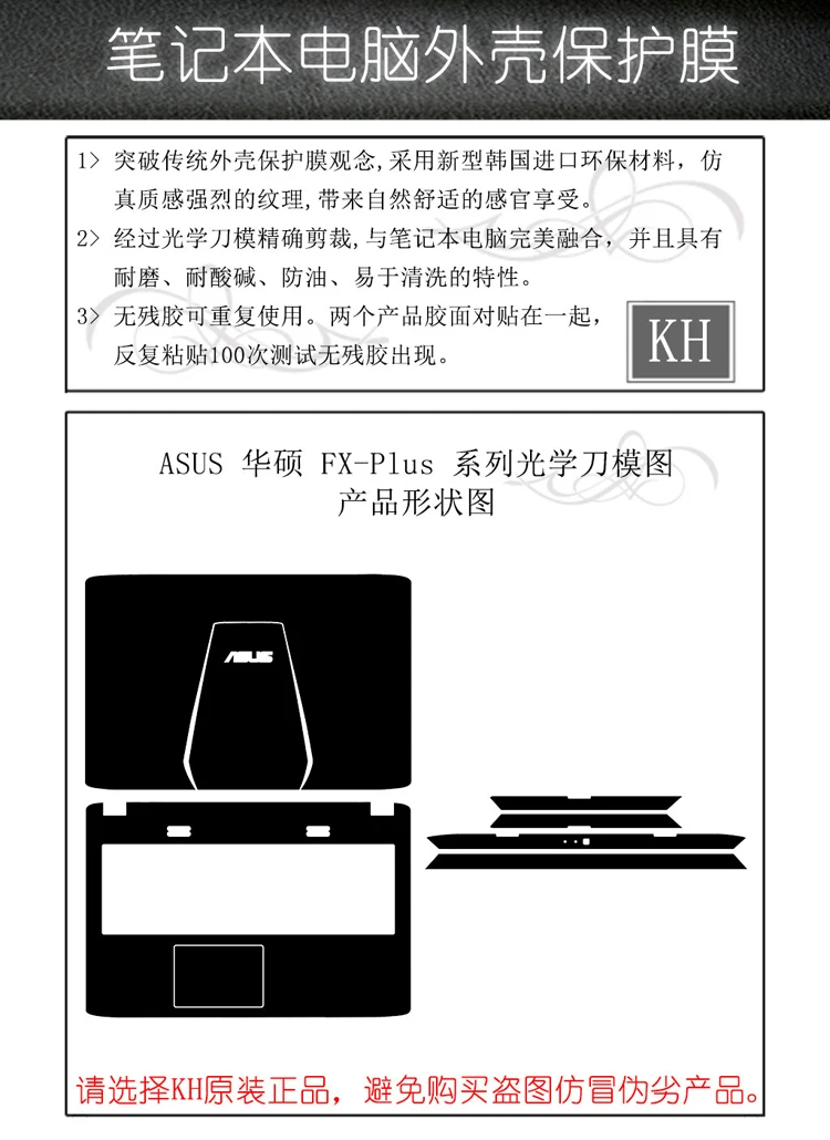 KH Специальная матовая блестящая наклейка для ноутбука, защитная пленка для Asus FX-Plus Fx-Pro 15,6"
