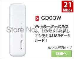 Huawei emobile gd03w stick Wi-Fi