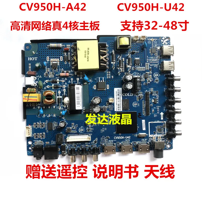 Подлинная оригинальная брендовая новая CV950H-U42 модель четырехъядерный Android smart WiFi Материнская плата lcd tv