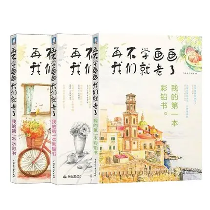 

3pcs/set learn watercolor color pen pencil painting before old : my first watercolor pen book