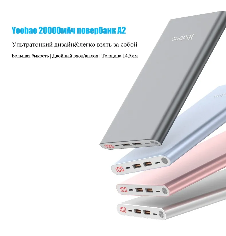 Yoobao A2 повербанк 20000mAh внешний аккумулятор с двойнымм портами выхода/входа литий-полимерный повер банк 14,5мм ультратонкая портативная зарядка с с цифровым индикатором