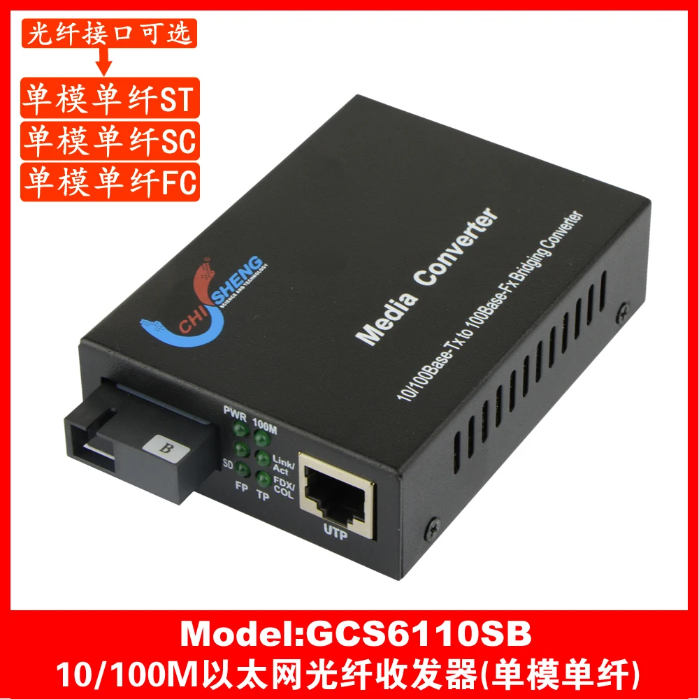 

GCS6110SB 100m single mode single fiber optical transceiver photoelectric converter 20 km