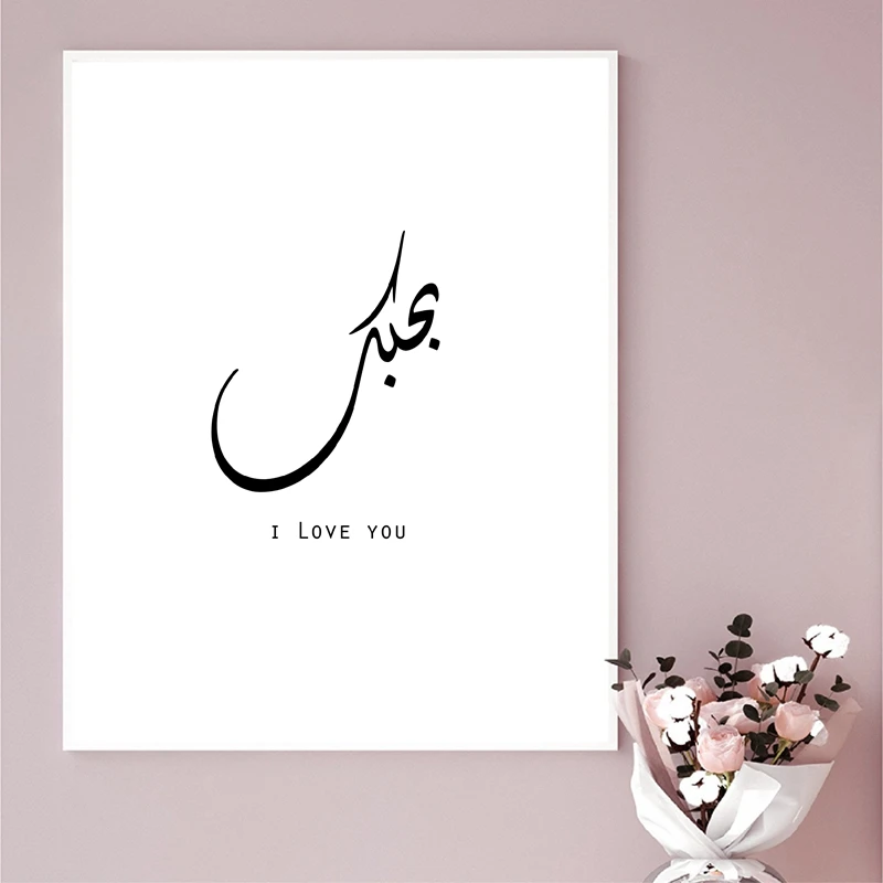 Arabic Gifts For Her Prints Home Decor