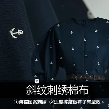 

New High-end Twill Embroidered Cotton Cartoon Sea Anchor Embroidery Fabric