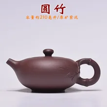 Yixing City Zisha ore чистый все ручной работы из фиолетовой глины круглый бамбуковый изысканный чайник костюмы