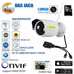 DasJaca 1mp 720 P HD ip-камера Водонепроницаемая Wifi камера инфракрасного ночного видения наружного наблюдения CCTV камера безопасности SD 8 Гб