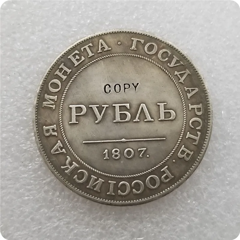 Тип#2: 1807 Россия 1 рубль копия монеты памятные монеты