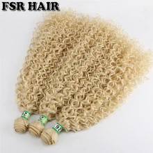Цвет 613 кудрявые волосы переплетенные высокотемпературные синтетические волосы для наращивания 100 г/шт