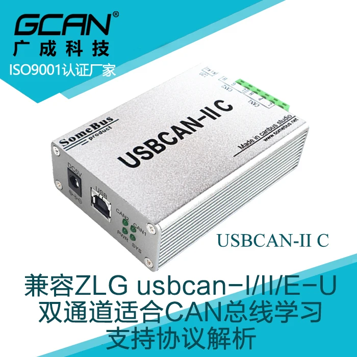 

USBCANII Guangcheng USB to CAN Analyzer CANOpen J1939 DeviceNet Analytical Compatibility ZLG