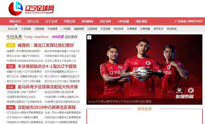 辽宁足球网