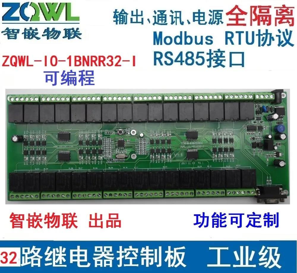 32-way relay control board/RS485 232/Modbus RTU/communication isolation industrial grade |