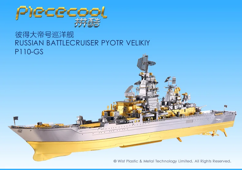 Piececool, 3D металлическая головоломка, фигурка, игрушка, русский BATTLECRUISER, PYOTR VELIKIY, обучающая головоломка, 3D модели, Подарочные игрушки для детей