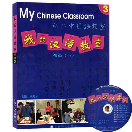 

My Chinese Classroom with CD Elementary -Volume 3 in chinese / Learning Chinese character early educational Textbook