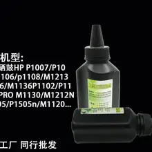 Для HP1007 388A для тонера к принтеру CB435A CB436A P1007/P1008/p1106/p1108/M1213/M1216/M1136