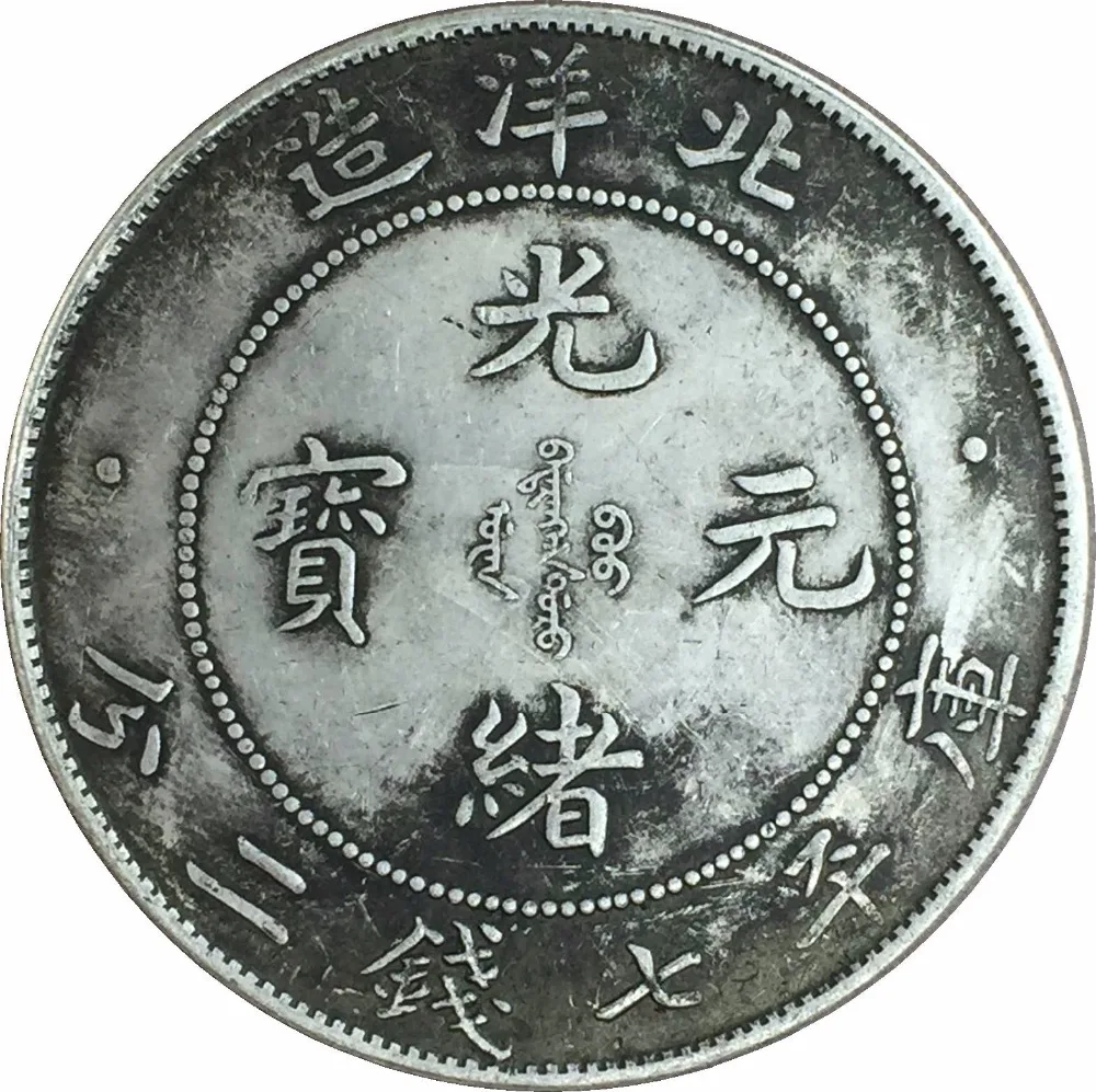 

China 1899 Chihli 7 Mace 2 Candareens 90% Silver copy coin