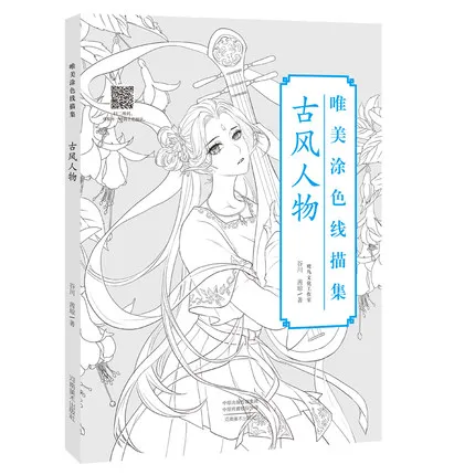 Китайская книжка раскраска 2019 линия эскиза учебник для рисования древняя книга