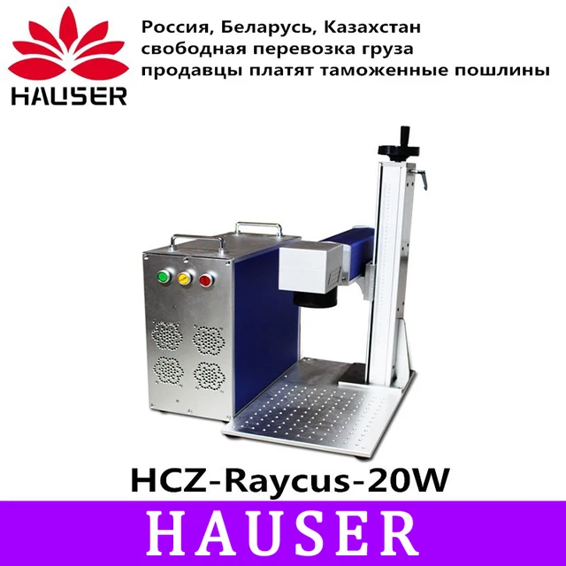 Best Offers Free shipping HCZ 20W Raycus Split fiber marking machine co2 laser marking machine marking metal laser engraving machine diy cnc Best Offers Free shipping HCZ 20W Raycus Split fiber marking machine co2 laser marking machine marking metal laser engraving machine diy cnc