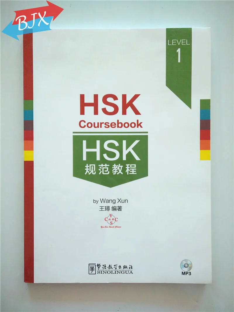 HSK Coursebook Level 1 (материал записи можно скачать с сайта Sinolingua www.sinolingua.com.cn бесплатно)| |