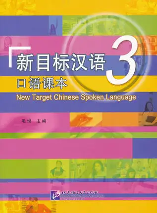 

New Target Chinese Spoken Language Book