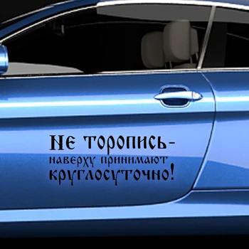 

YOSOLO 30*13.5CM do not rush the top accepts people all day long Funny Auto Stickers and Decals Car Styling Car Sticker