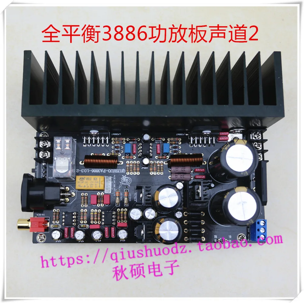 Сборка LM3886 полностью сбалансированный Мощность усилитель доска 120 Вт+ 120 Вт Hi-Fi стерео 2-х канальный