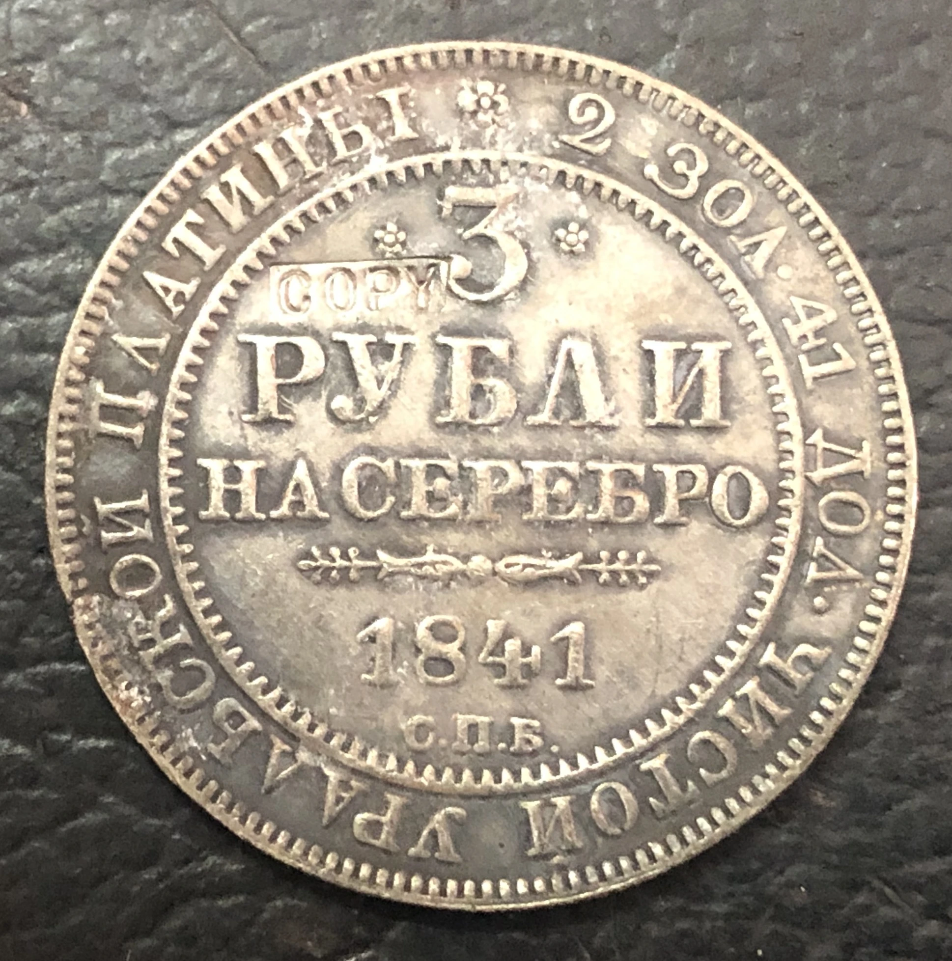 1841 Russia Empire 3 Rubles na Serebro Nikolai I copy silver plated-in ...