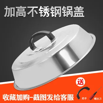 

32-60cm heightening thickening stainless steel pot lid old iron pan home cooking flat top large cover kitchen wok cookware