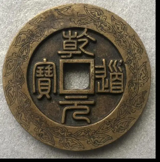 

shun6980+++Collection of ancient coins to spend a lot of money ingot roads 95MM