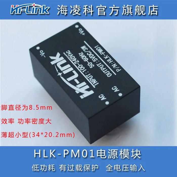 

AC-DC ultra small power module 220V turn 5V smart home switch power supply module HLK-PM01