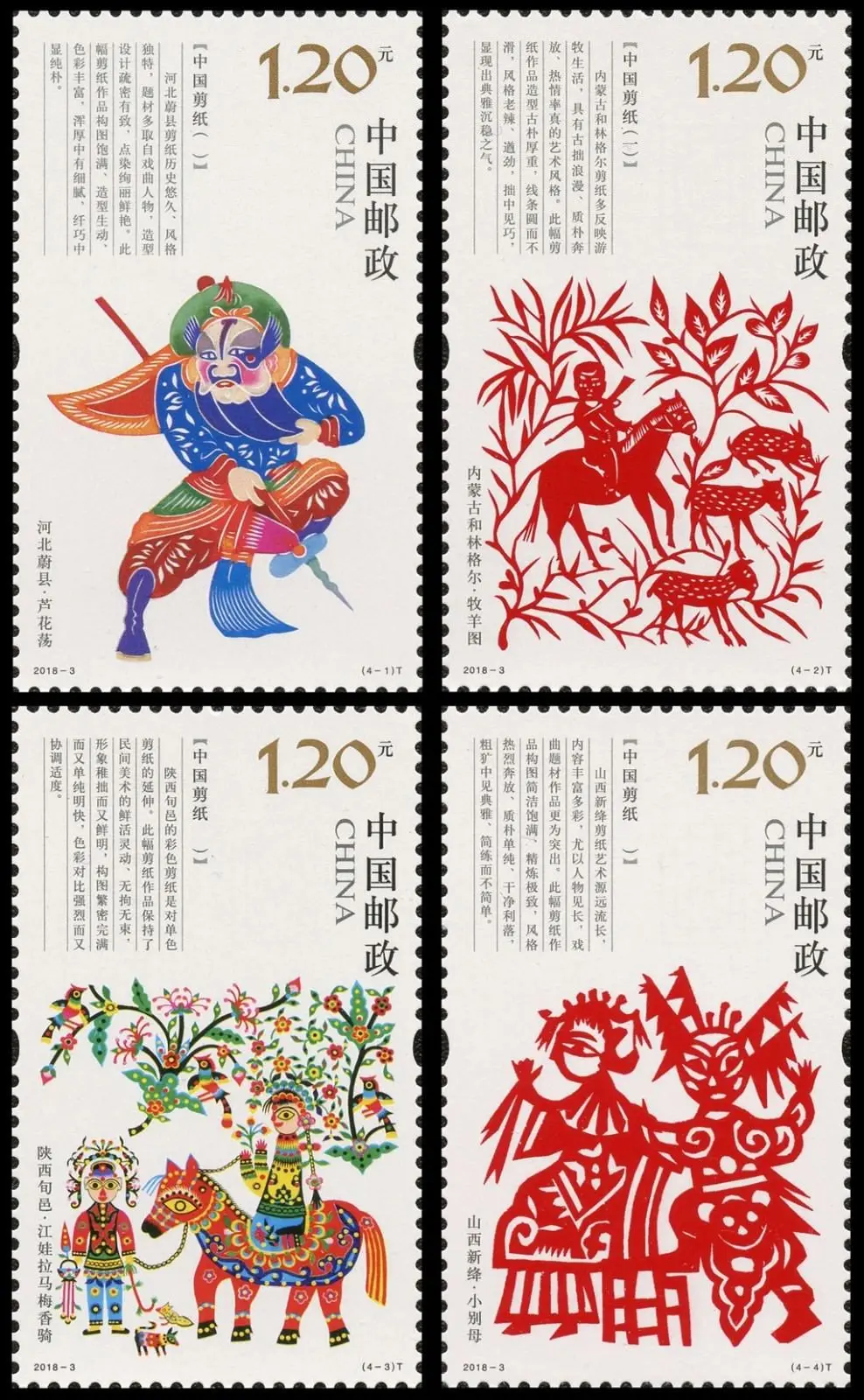 

New CHINA Postage Stamp 2018-3 Chinese Paper-cut I Stamps New 4Pcs MNH