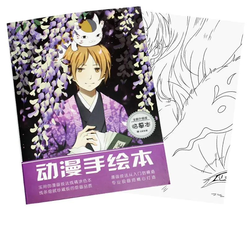 Аниме Нацумэ Yuujinchou книжка раскраска для детей и взрослых снять стресс убить время Живопись Рисунок антистрессовые книги подарок