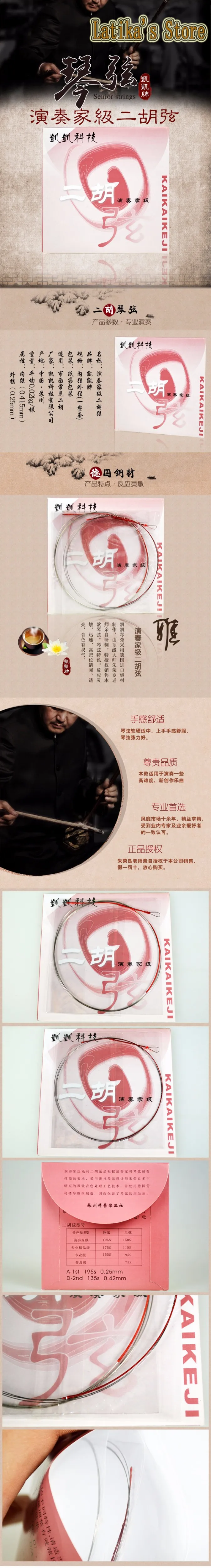 10 шт./партия, струны Kaikai erhu virtuoso, гарантия качества, набор струн, аксессуары для Эрху 0,42