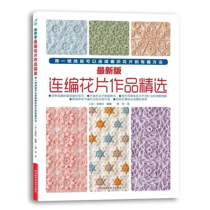 

A collection of mosaic pieces knitting Pattern Book Japanese knitting books Chinese version