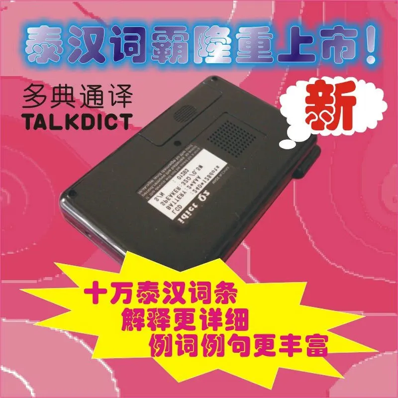 Малая фотография тайского английского китайского|electronic dictionary|dictionary electronicdictionary