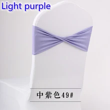 Светло-фиолетовая цветная Подвязка из спандекса для стула ленты для свадебных стульев для спандекса лайкра украшение для стула вечерние отель шоу банкет