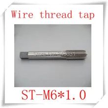 2 шт./лот Высокое Качество M6* 1.0 Нить Вставить Нажмите Провода резьба крана(используется для m6 Insert Темы) метчик