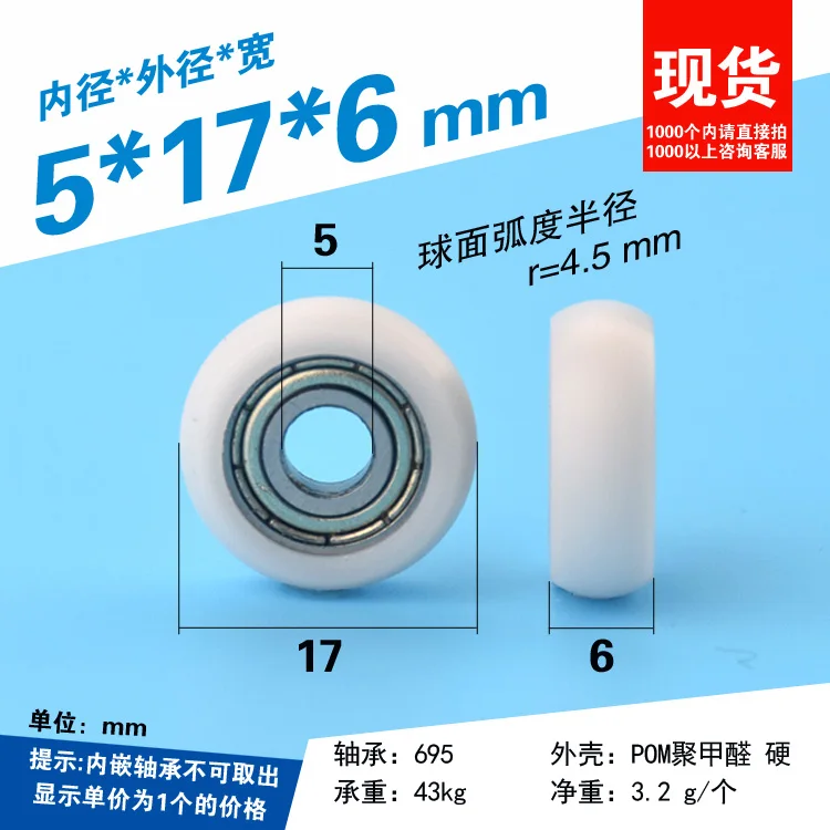

5pcs Glue-coated bearing pulley POM roller national standard 2020 aluminium profile rail wheel 3D printer 5*17*6mm