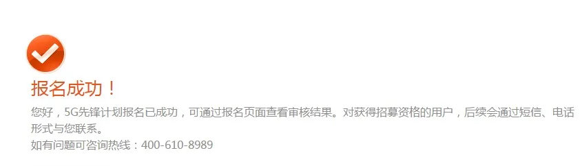 联通5G先锋计划 5G友好体验用户招募 报名优先体验5G图片 第2张