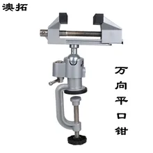 360 градусов вращающийся малая скамья тиски Универсальный вращающийся тип мини-тиски стол из алюминиевого сплава тиски