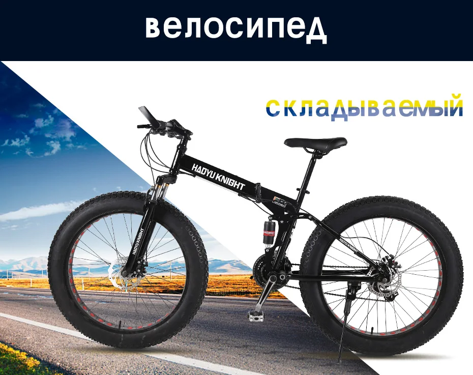 HaoYuKnight велосипед стальная складная рама 24 скорости Shimano механические дисковые колеса дисковые тормоза 2" x4.0 fat bike