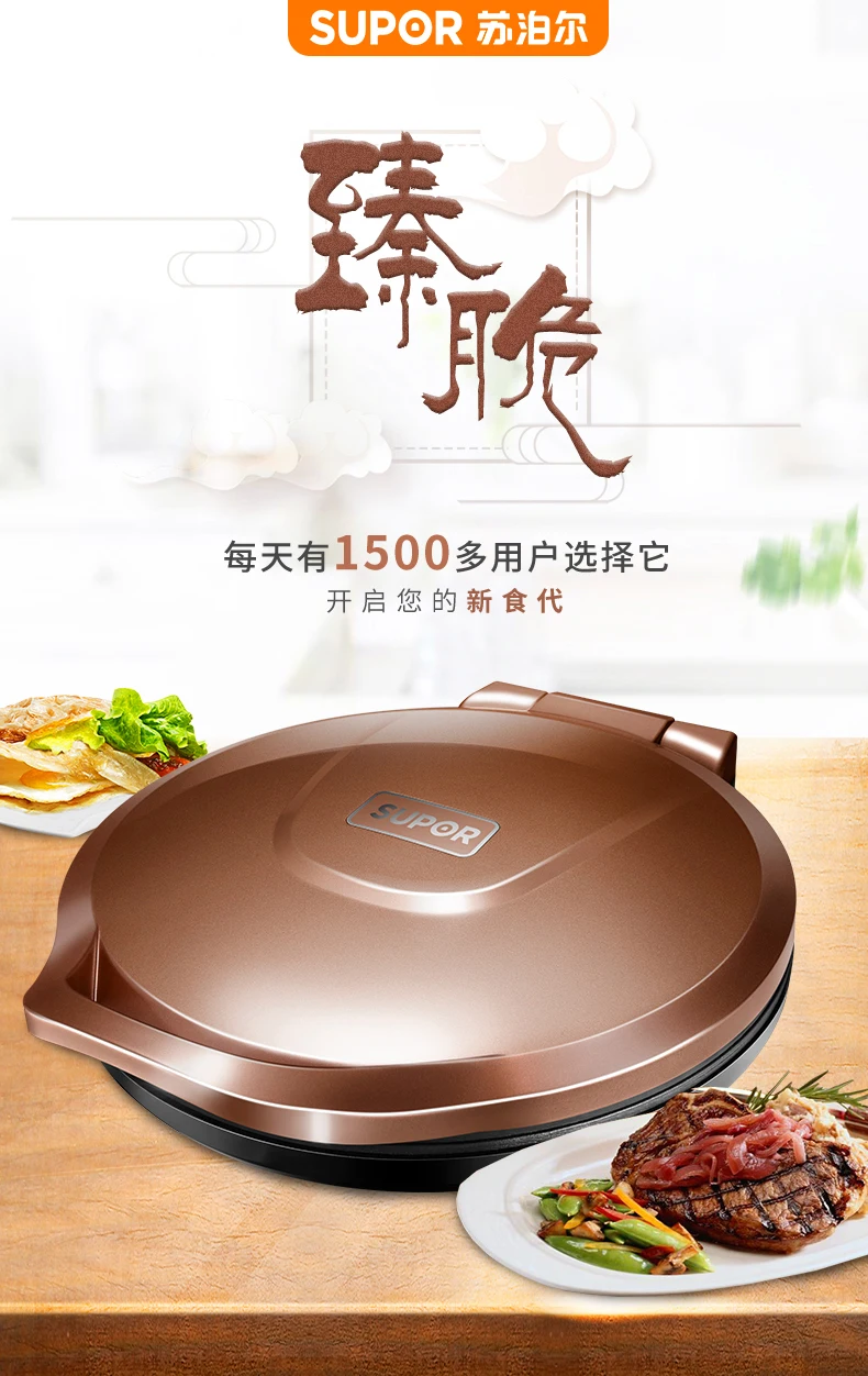 

JJ30A848 electric cake file home new double-sided heating pancake pan fried pizza machine automatically deepen to increase gen